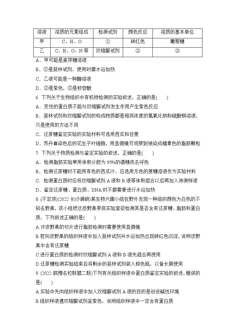 2023年新高考生物专题强化练 1：细胞中化合物的相关实验第2页