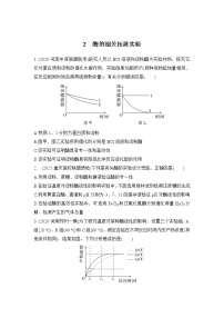 2023年新高考生物专题强化练 2：酶的相关拓展实验