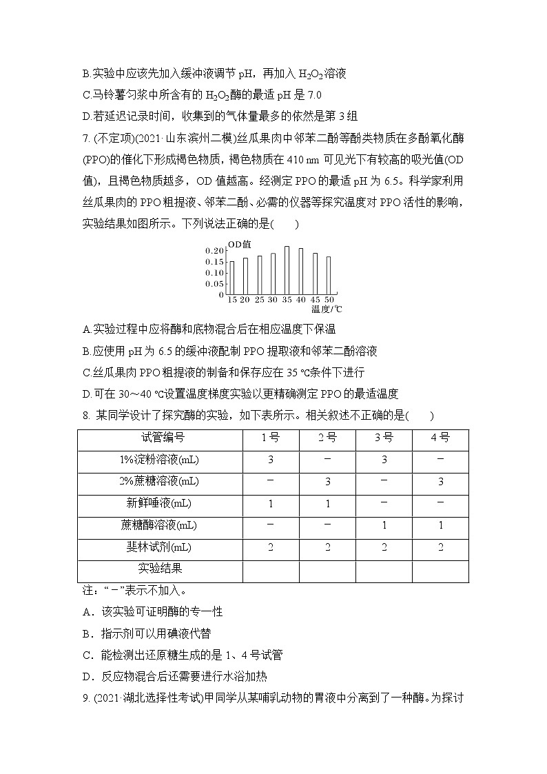2023年新高考生物专题强化练 2：酶的相关拓展实验03