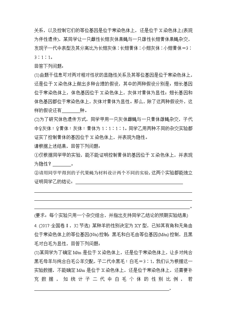 2023年新高考生物专题强化练 11：基因定位的遗传实验设计第2页