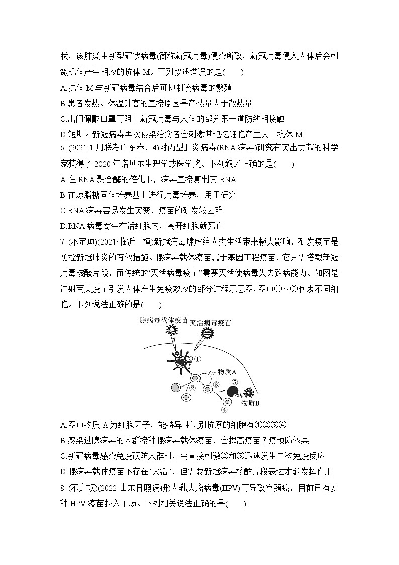 2023年新高考生物专题强化练 15：病毒第2页