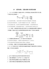 2023年新高考生物专题强化练 19：试管动物、克隆动物与转基因动物