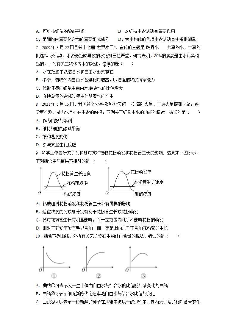 2.2 细胞中的无机物-高中生物 课件+练习（人教版2019 必修一）02