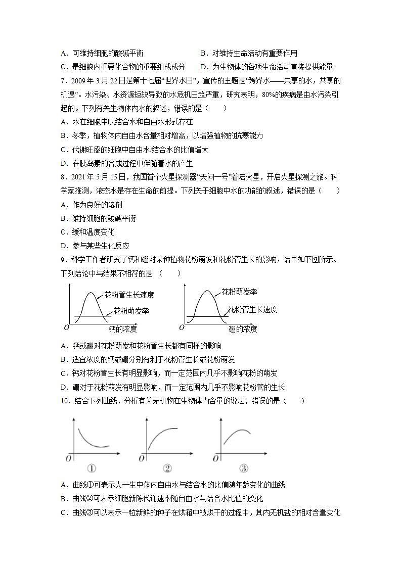 2.2 细胞中的无机物-高中生物 课件+练习（人教版2019 必修一）02