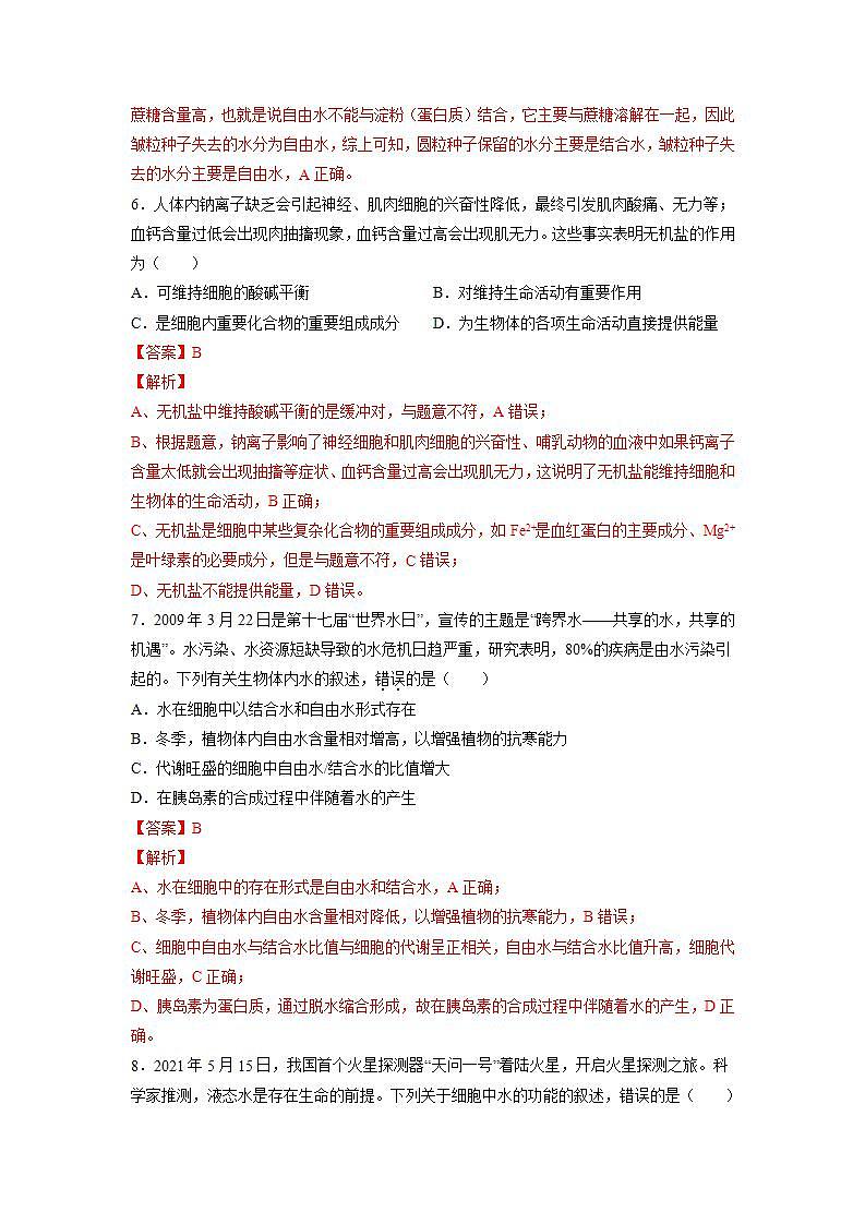 2.2 细胞中的无机物-高中生物 课件+练习（人教版2019 必修一）03