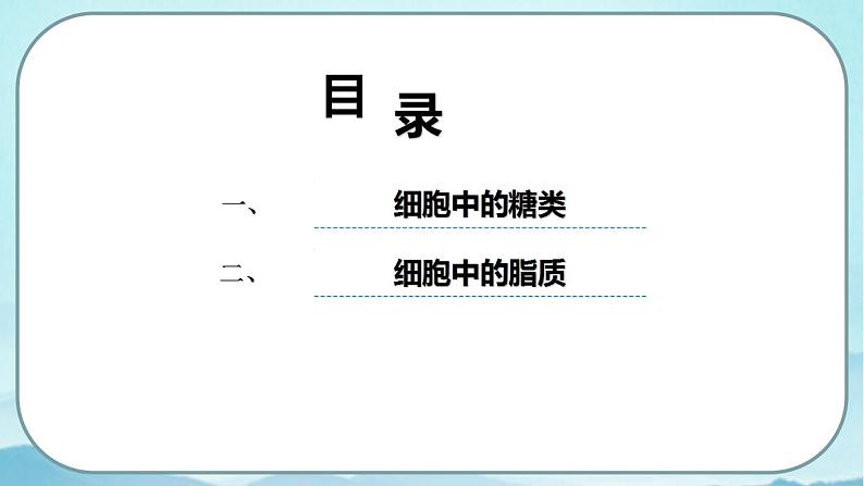 2.3 细胞中的糖类和脂质-高中生物 课件+练习（人教版2019 必修一）03