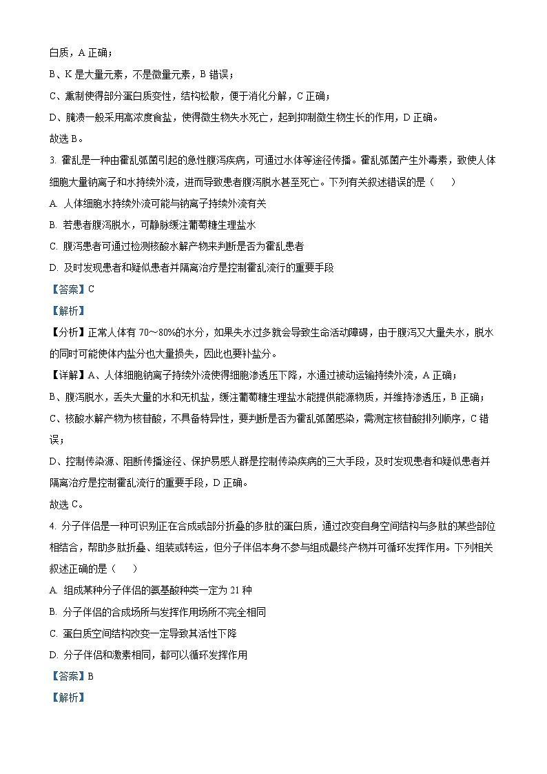精品解析：2023届重庆市南开中学高三第一次月考生物试题（解析版）第2页