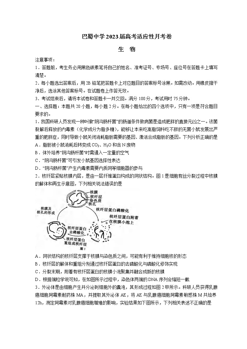 2023重庆市巴蜀中学高三上学期适应性月考（三）生物含解析第1页