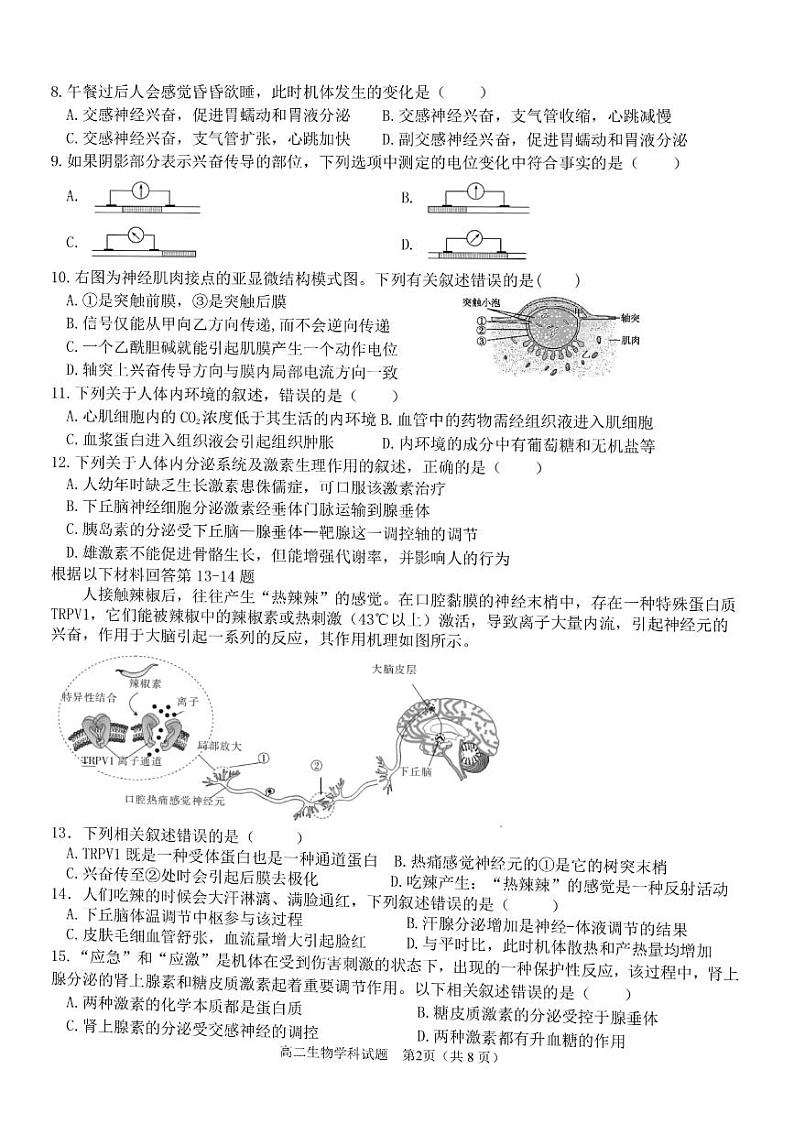 浙江省杭州市“六县九校”联盟2022-2023学年高二上学期期中联考试题生物PDF版含答案第2页