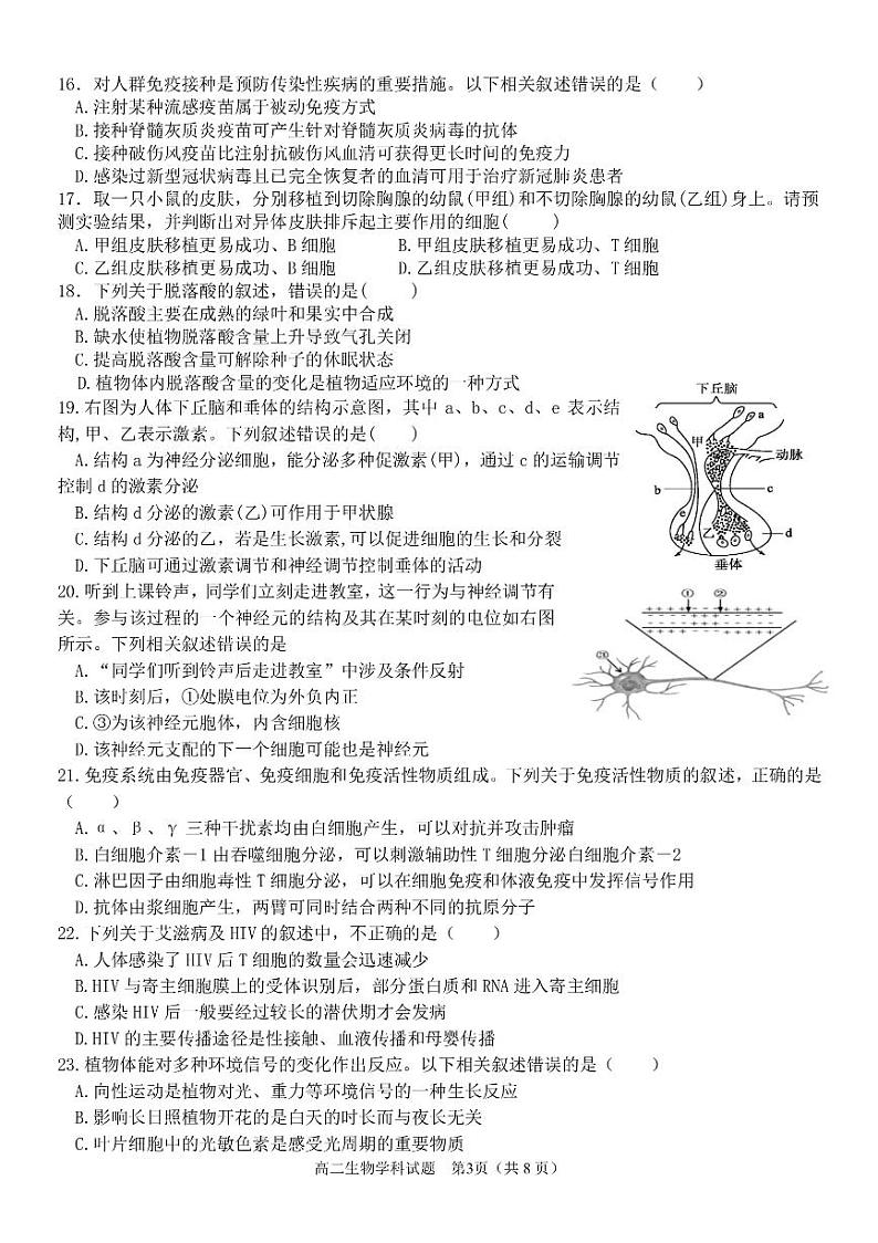浙江省杭州市“六县九校”联盟2022-2023学年高二上学期期中联考试题生物PDF版含答案第3页