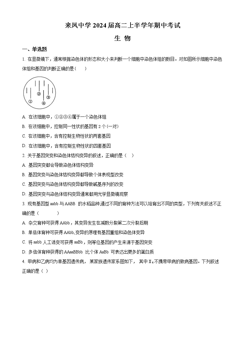 2023重庆璧山来凤中学高二上学期期中考试生物含解析01