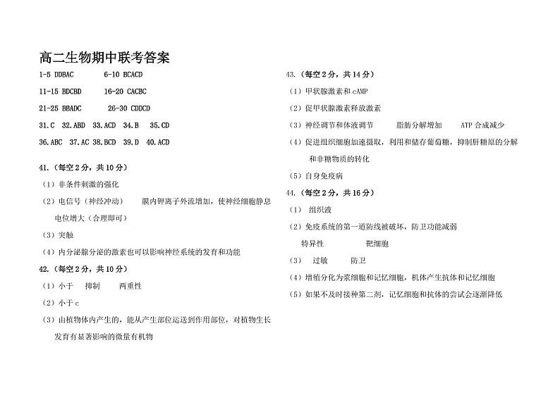 2023省齐齐哈尔八校高二上学期期中考试生物试题PDF版含答案01