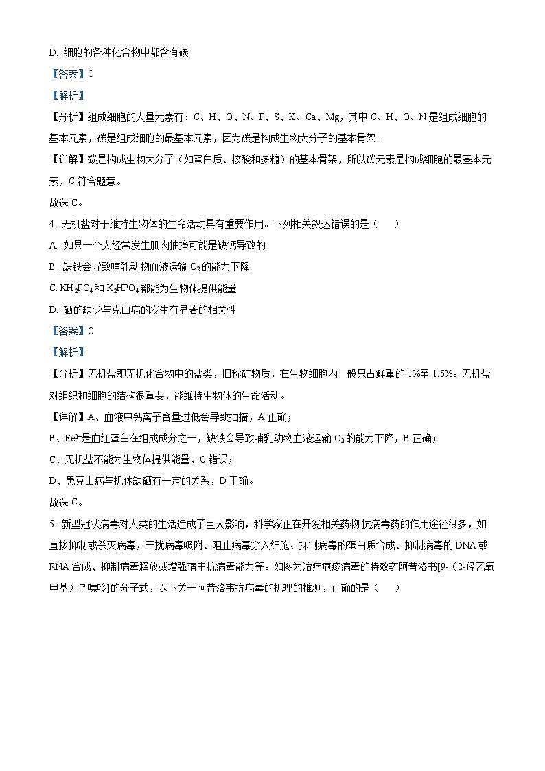 2021南京师大附中高一上学期期中考试生物含解析02