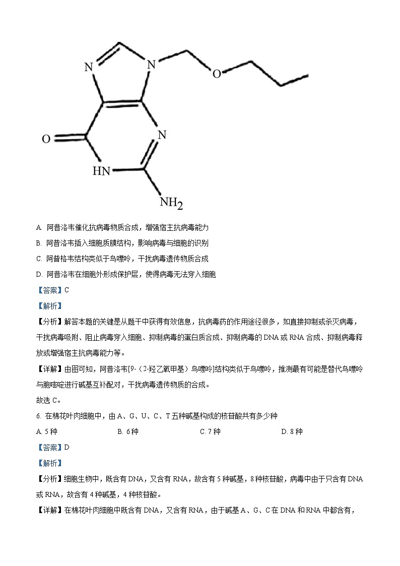 2021南京师大附中高一上学期期中考试生物含解析03