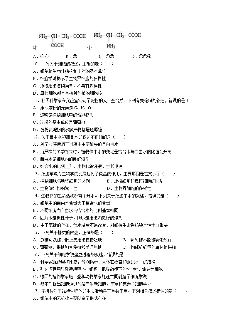 2023西宁北外附属新华联外国语高级中学高一上学期第一次月考生物试题含答案第2页