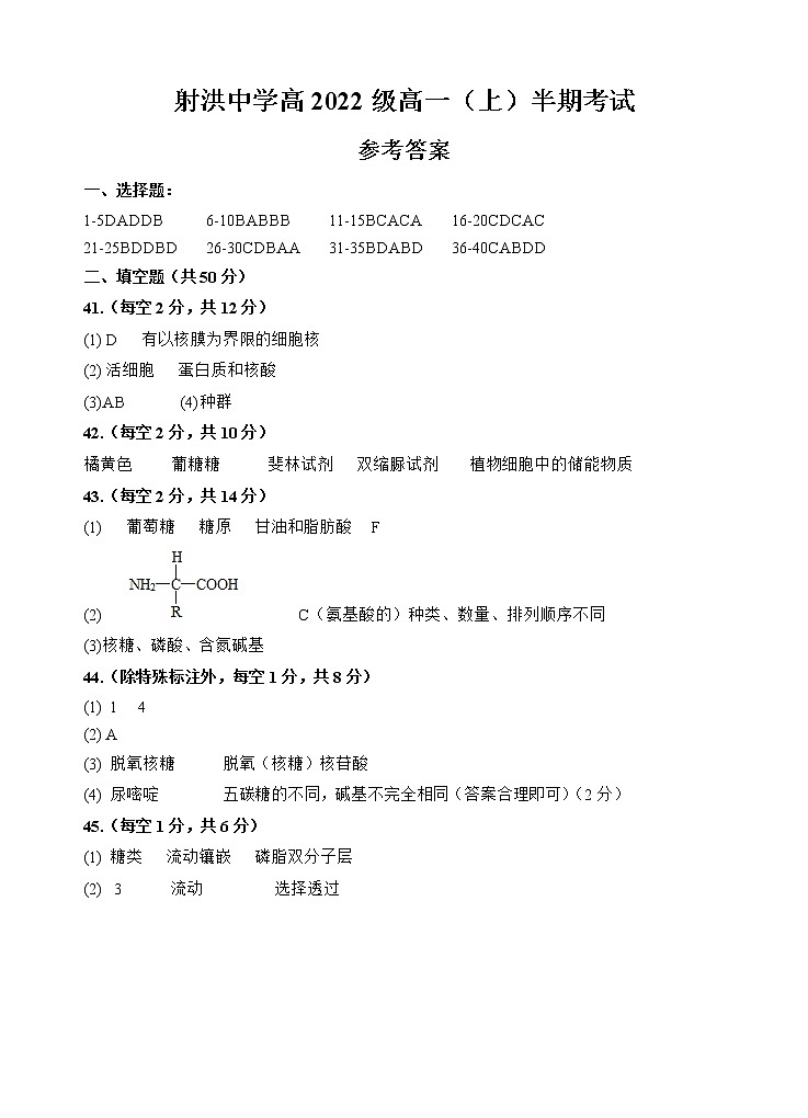 2023四川省射洪中学高一上学期期中考试生物含答案01
