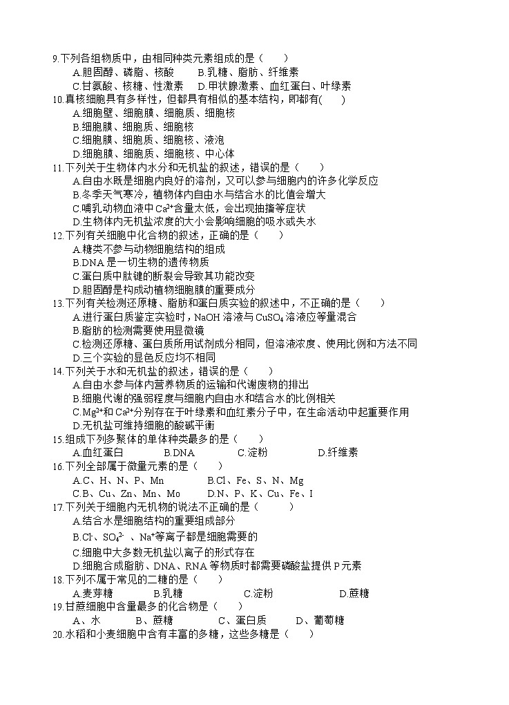 2023四川省射洪中学高一上学期期中考试生物含答案02