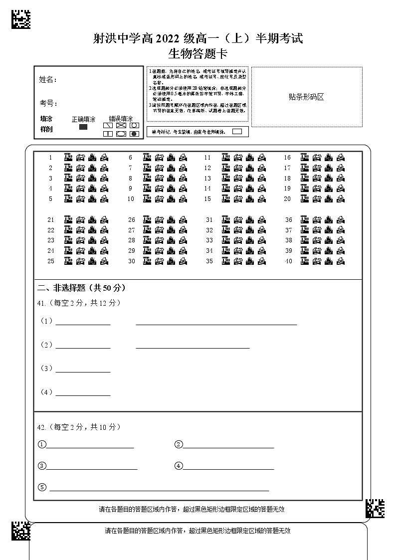 2023四川省射洪中学高一上学期期中考试生物含答案01