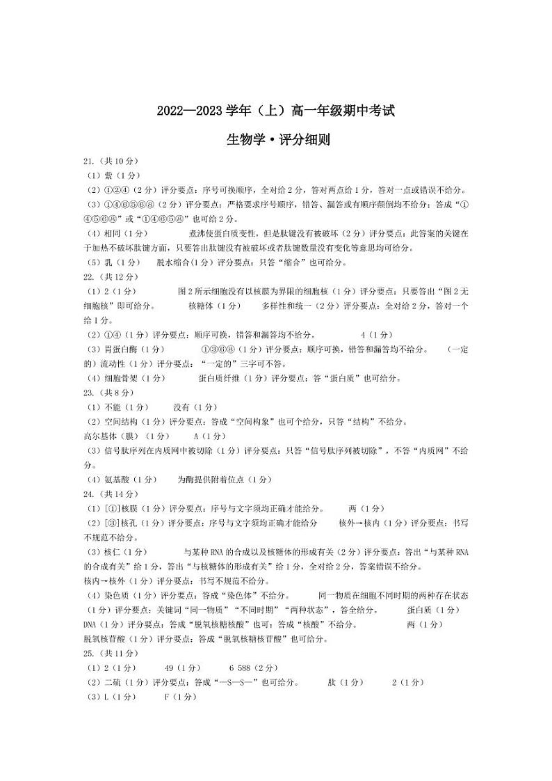 2023安阳高一上学期期中生物试卷扫描版含答案01