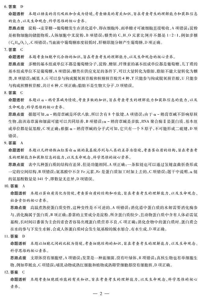 2023安阳高一上学期期中生物试卷扫描版含答案02