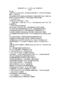 2023安阳高一上学期期中生物试卷扫描版含答案