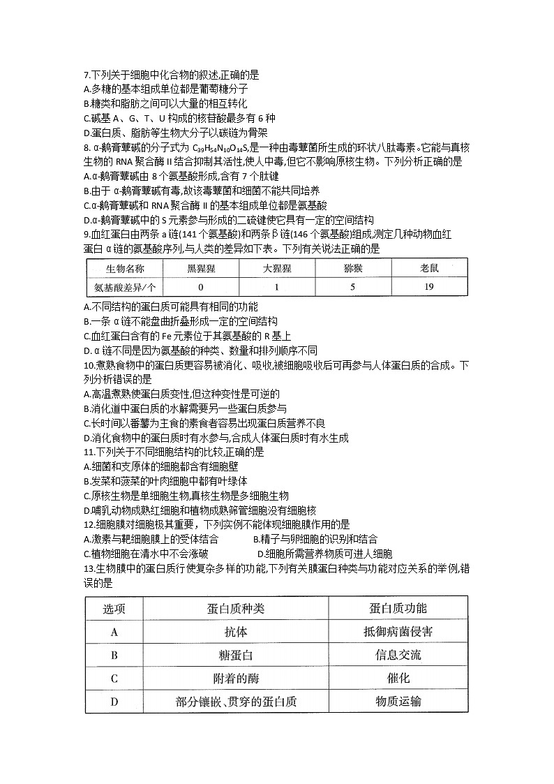 2023安阳高一上学期期中生物试卷扫描版含答案02