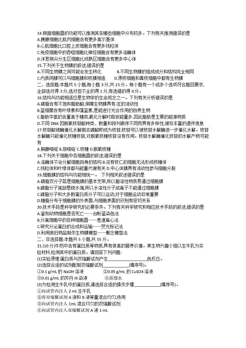 2023安阳高一上学期期中生物试卷扫描版含答案03