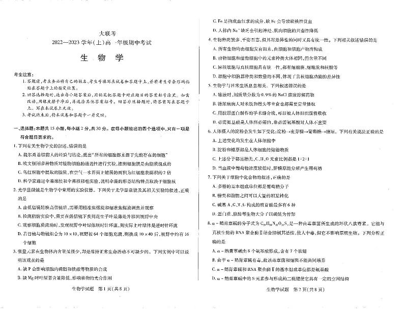 2023安阳高一上学期期中生物试卷扫描版含答案01