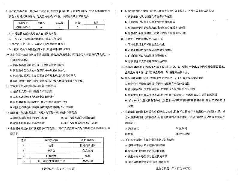 2023安阳高一上学期期中生物试卷扫描版含答案02