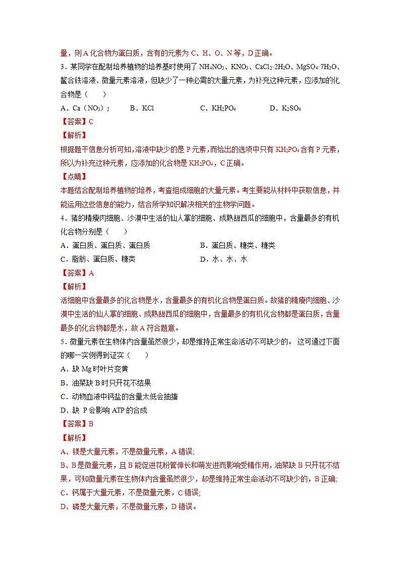 2.1 细胞的元素和化合物-高中生物 课件+练习（人教版2019 必修一）02