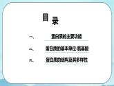 2.4 蛋白质是生命活动的主要承担者-高中生物 课件+练习（人教版2019 必修一）