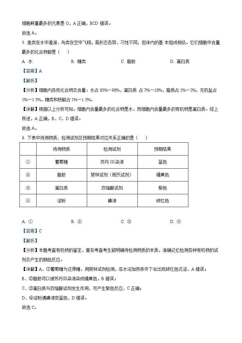 2021榆林十中高一上学期期中考试生物试题含解析03