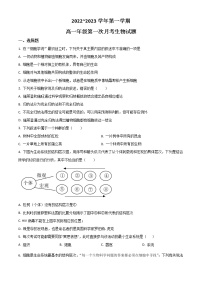 2023西安交通大学附中高一上学期第一次月考生物试题含解析