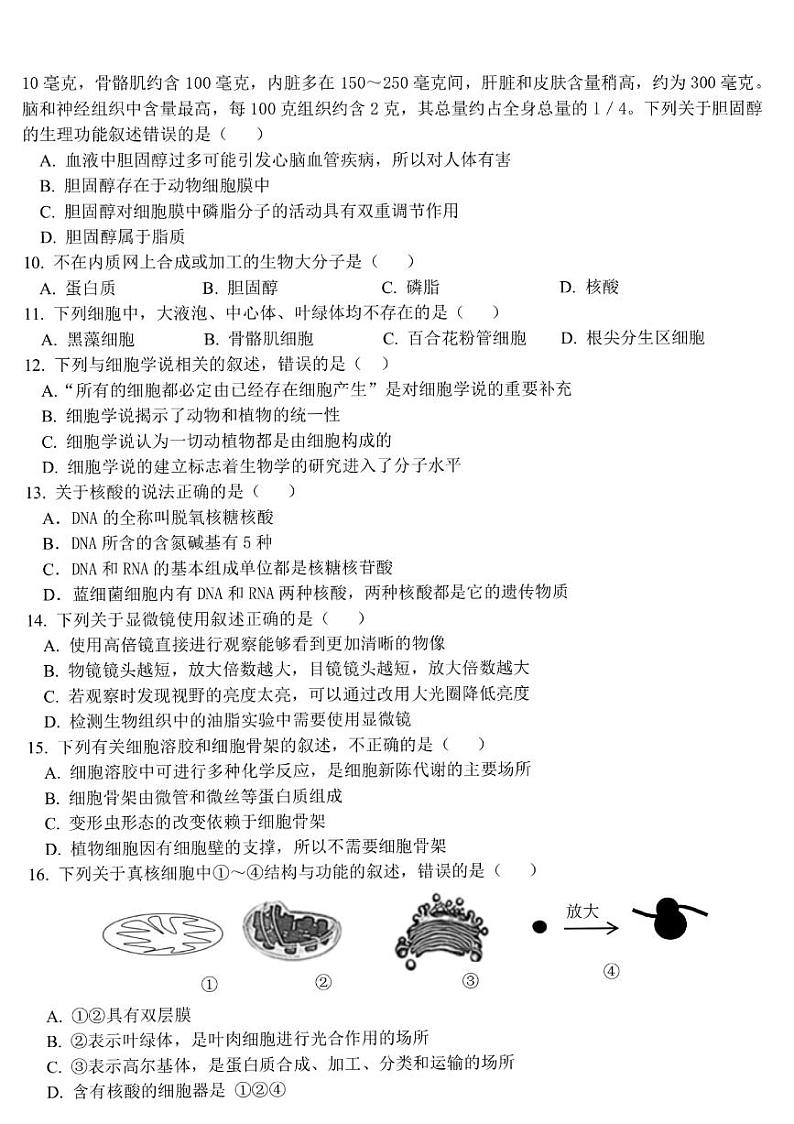 2023杭州“六县九校”联盟高一上学期期中联考试题生物PDF版含答案02