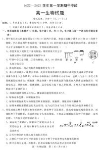 2023邢台六校联考高一上学期第一次月考试题生物PDF版含答案（可编辑）