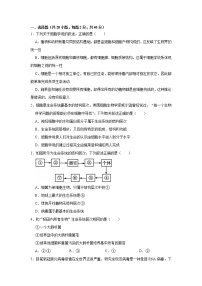 生物必修1《分子与细胞》第1章 走近细胞第1节 细胞是生命活动的基本单位当堂达标检测题