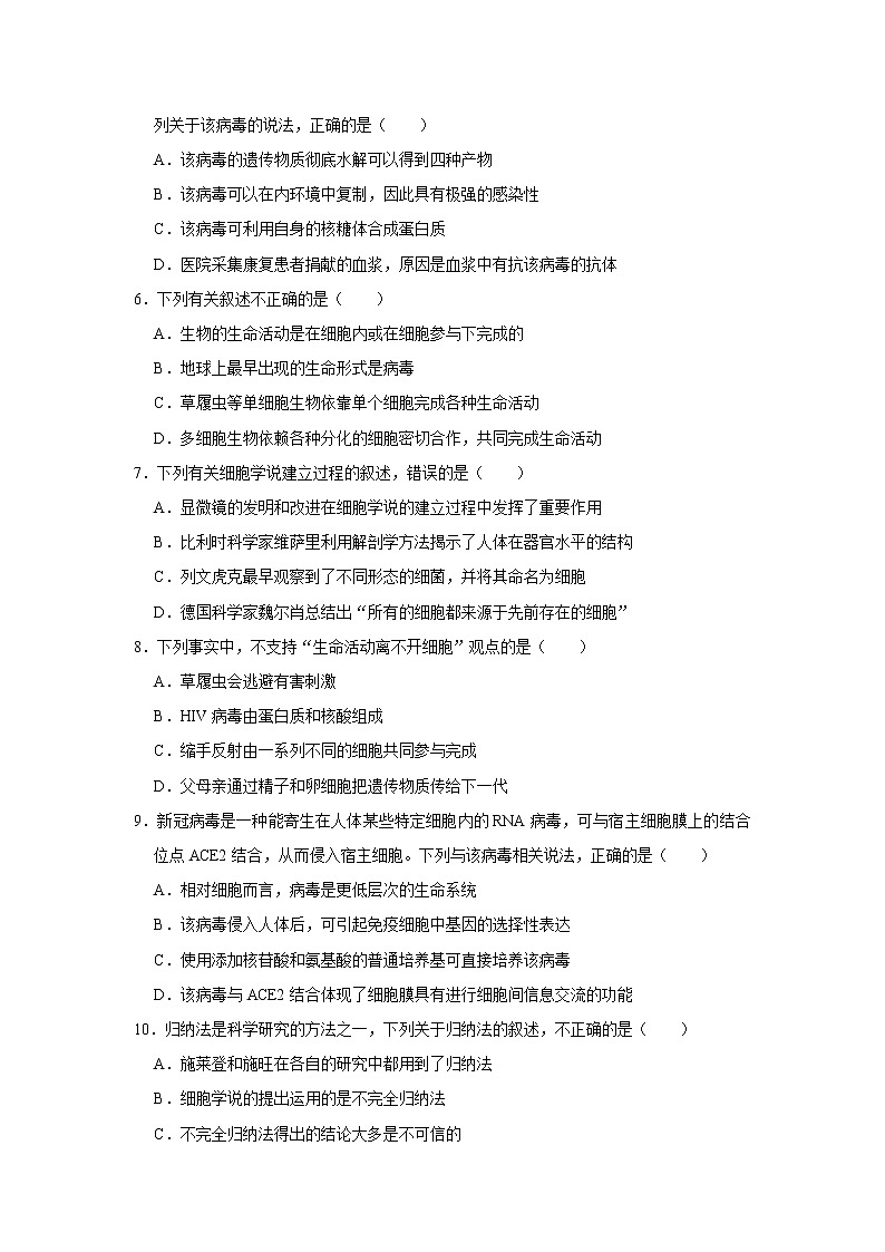 细胞是生命活动的基本单位练习题附带详细解析02