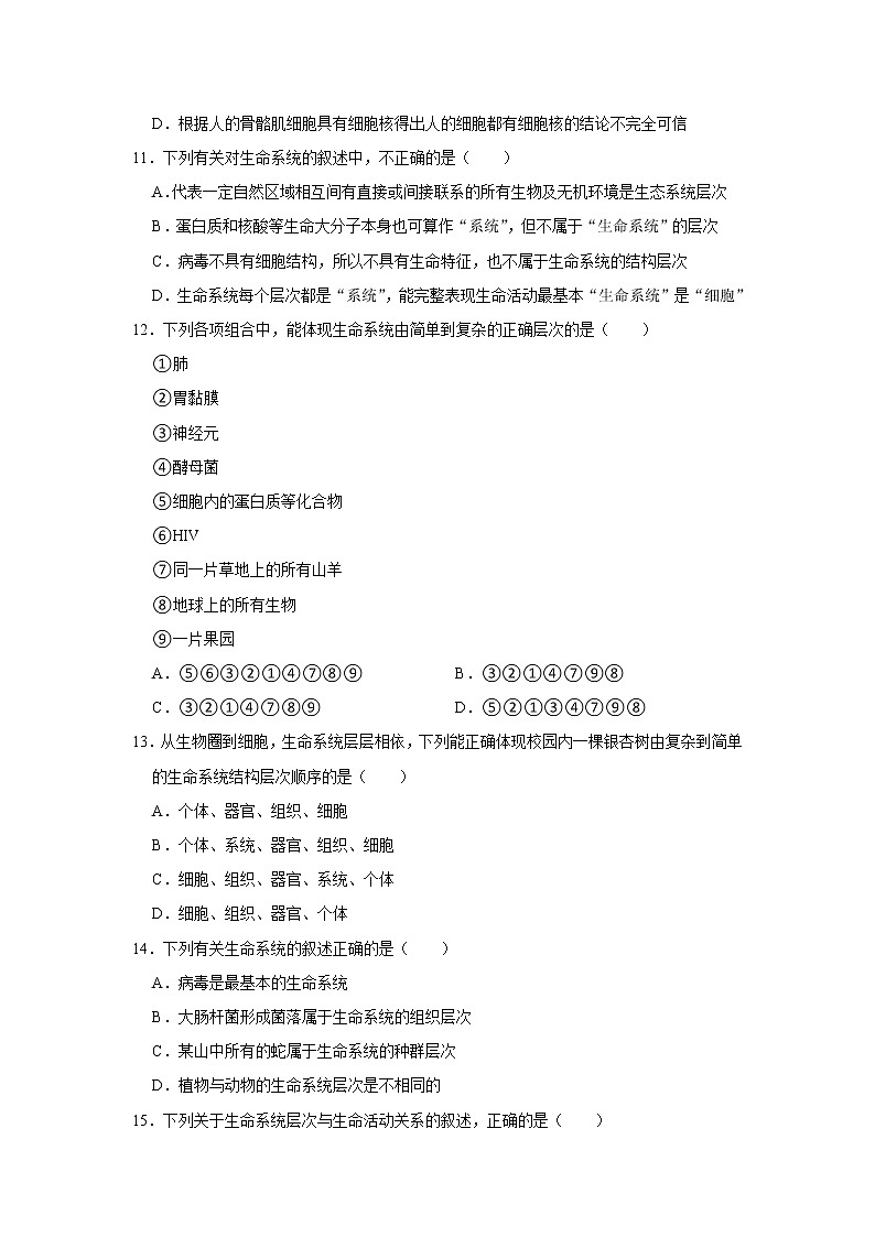 细胞是生命活动的基本单位练习题附带详细解析03