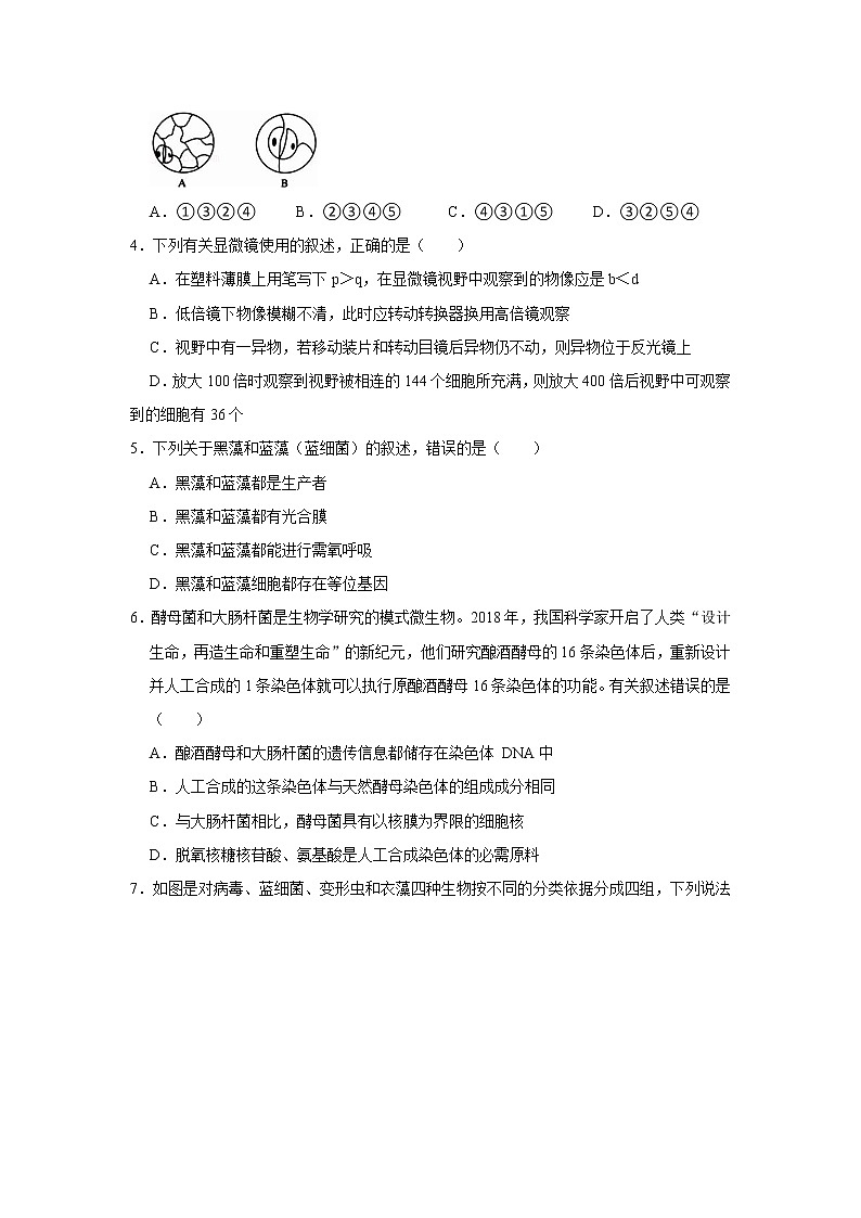 人教版（2019）细胞的多样性和统一性练习题附带答案第2页