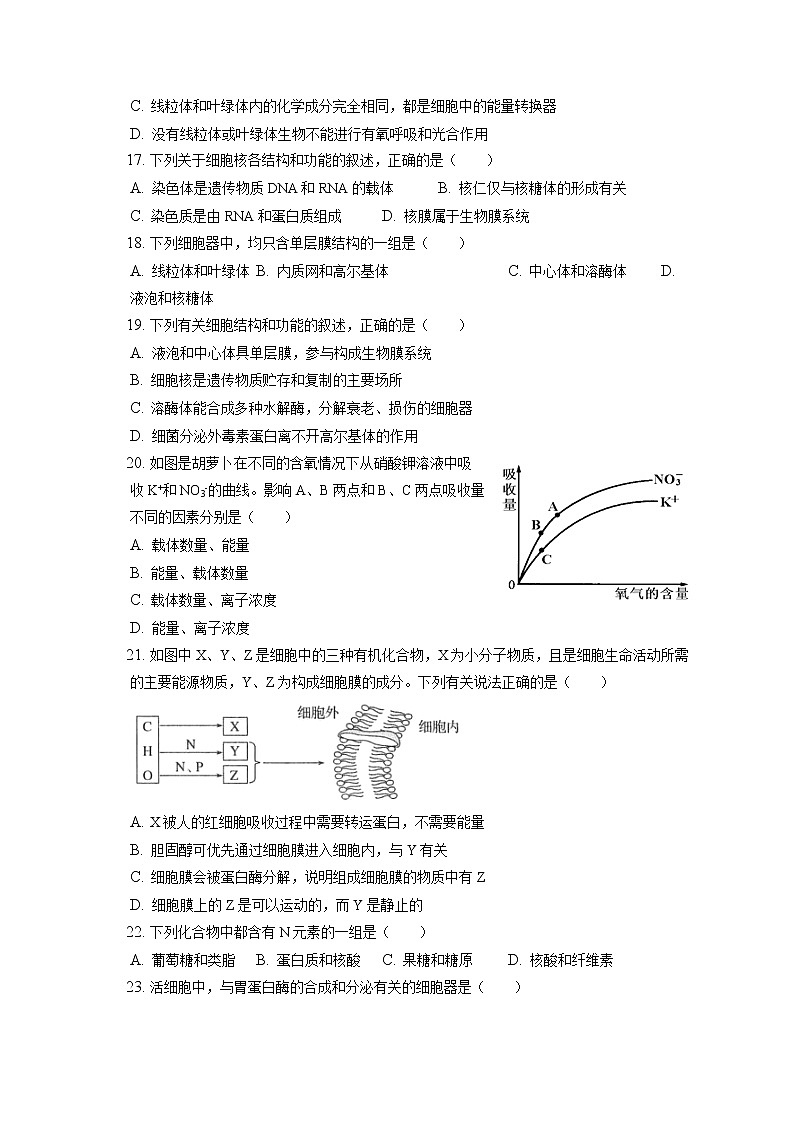 2021-2022学年青海省西宁市城西区海湖中学高一（上）期中生物试卷（含答案解析）03