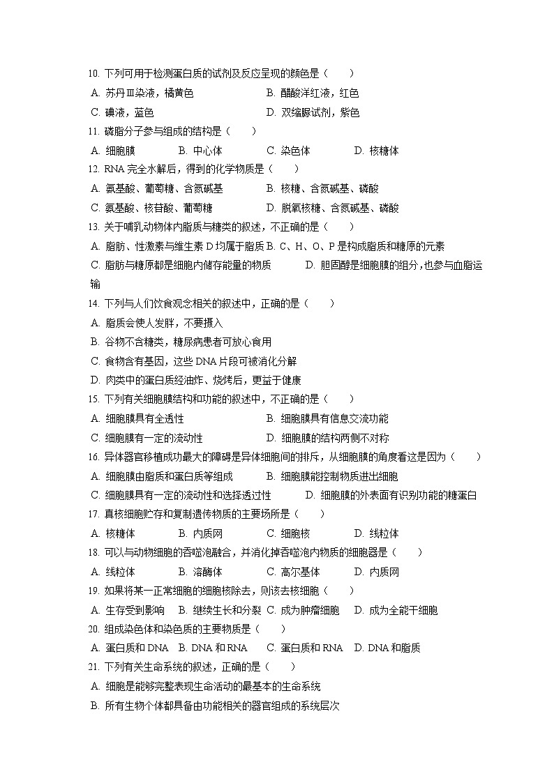 2022-2023学年北京市通州区高一（上）期中生物试卷（含答案解析）02