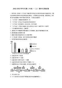 2022-2023学年天津三中高一（上）期中生物试卷（含答案解析）