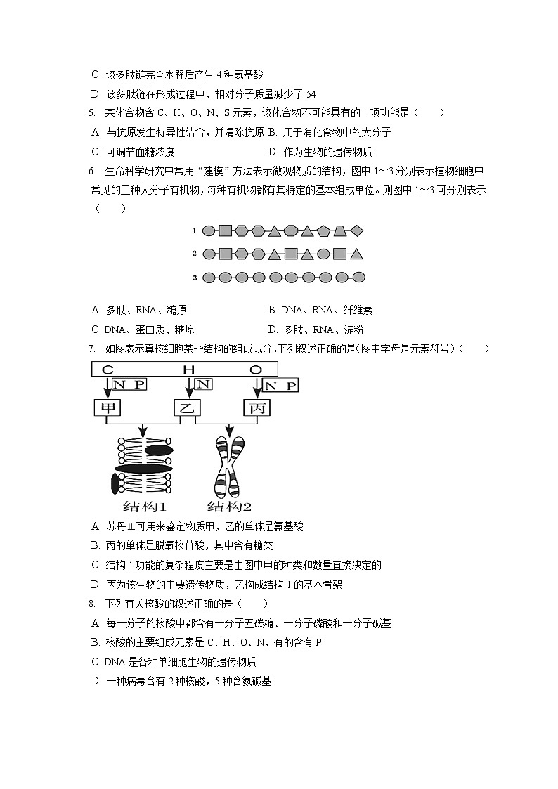 2022-2023学年天津三中高一（上）期中生物试卷（含答案解析）02