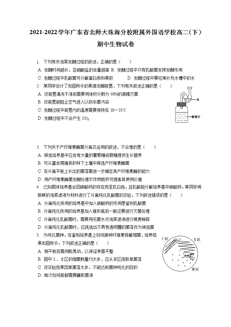2021-2022学年广东省北师大珠海分校附属外国语学校高二（下）期中生物试卷（含答案解析）第1页