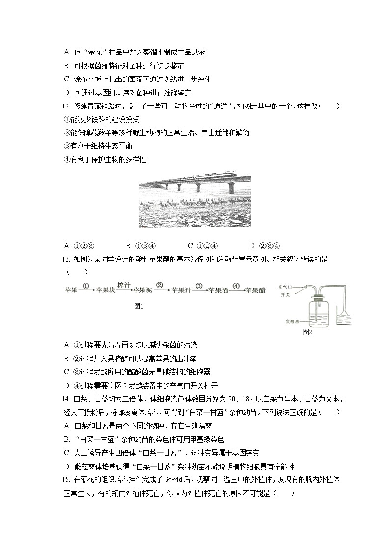 2021-2022学年广东省北师大珠海分校附属外国语学校高二（下）期中生物试卷（含答案解析）第3页
