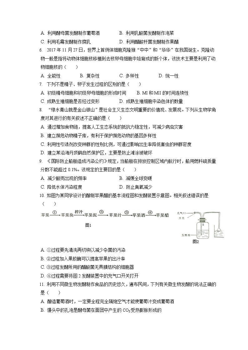 2021-2022学年黑龙江省绥化市肇东四中高二（下）期中生物试卷（含答案解析）02