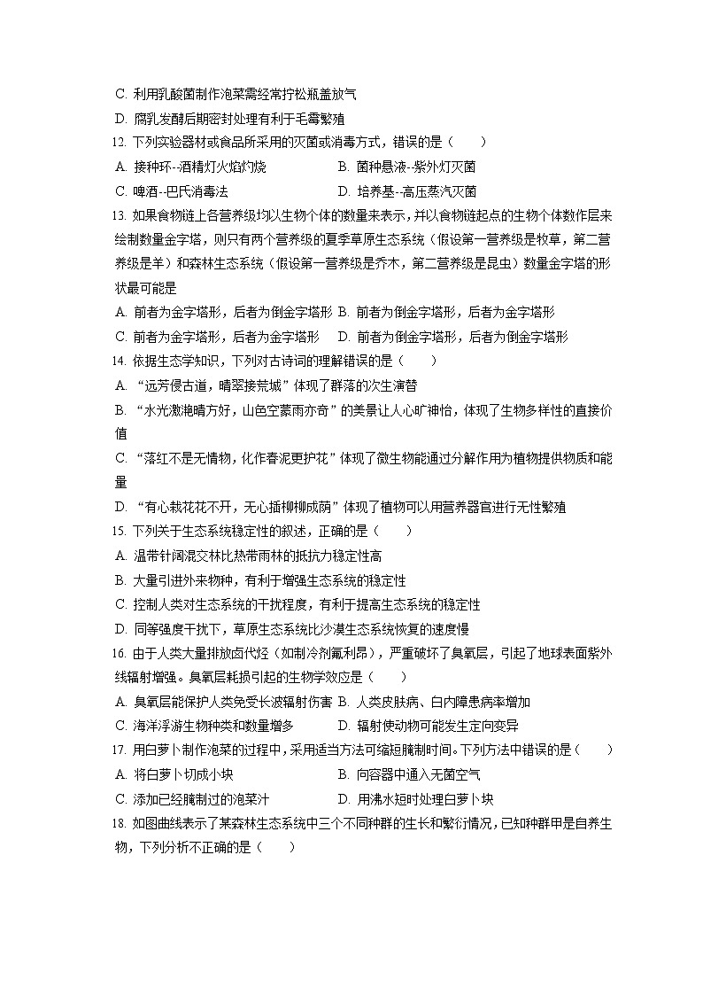 2021-2022学年黑龙江省绥化市肇东四中高二（下）期中生物试卷（含答案解析）03