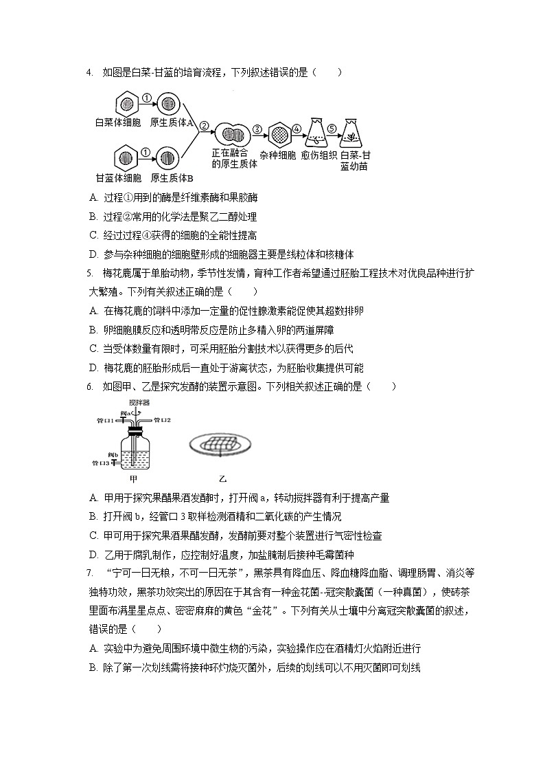 2021-2022学年湖南省郴州市桂东二中高二（下）期中生物试卷（含答案解析）02