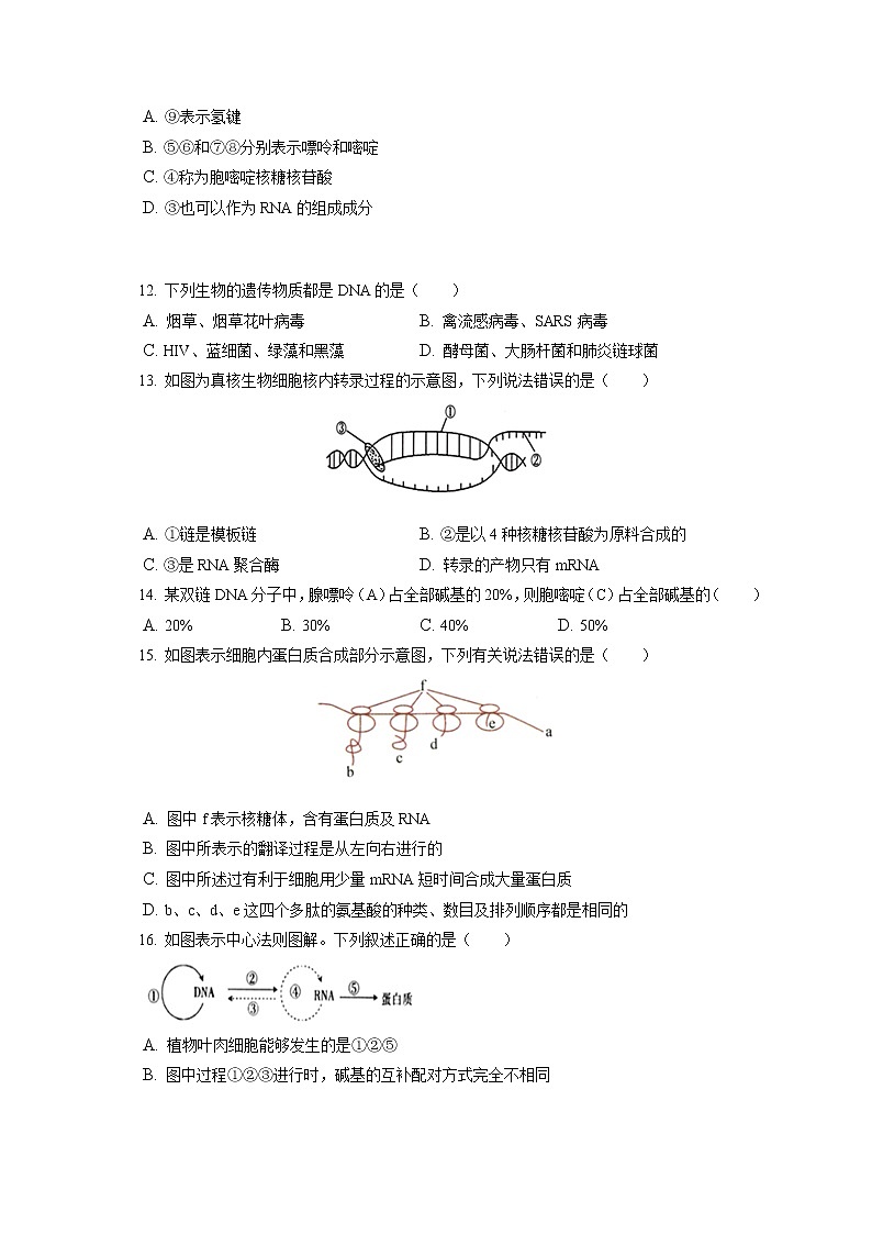 2021-2022学年宁夏吴忠市青铜峡市宁朔中学高二（下）期中生物试卷（理科）（含答案解析）03