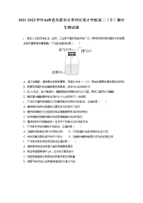 2021-2022学年山西省太原市尖草坪区英才学校高二（下）期中生物试卷（含答案解析）